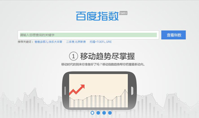 移动趋势研究
